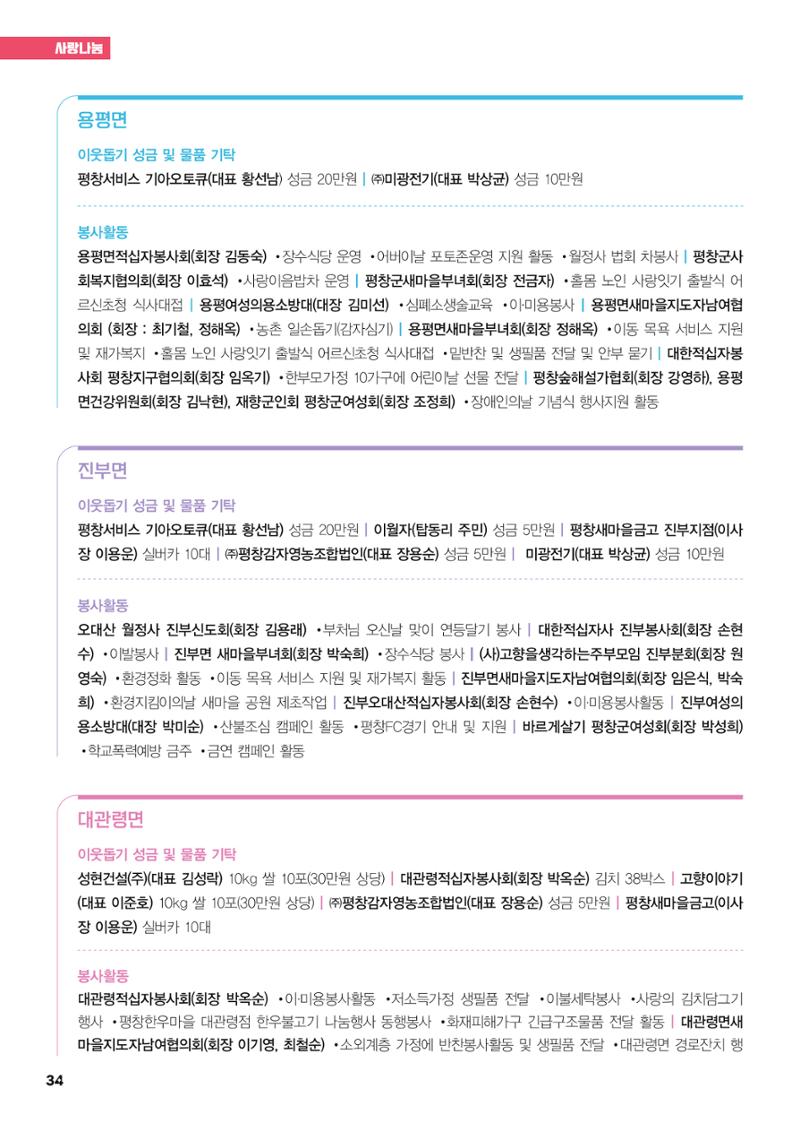 평창이야기 6월호 34페이지