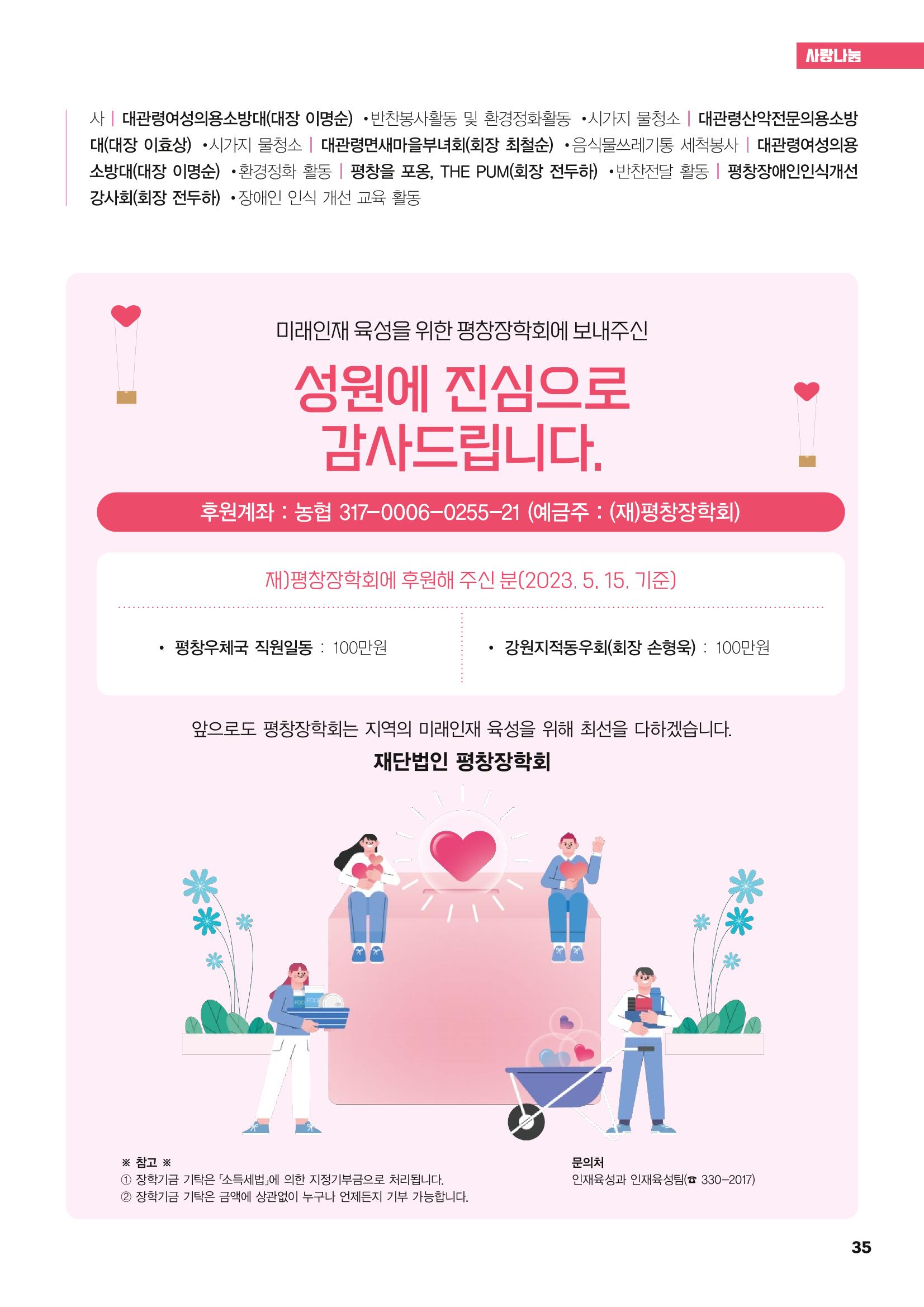 평창이야기 6월호 35페이지