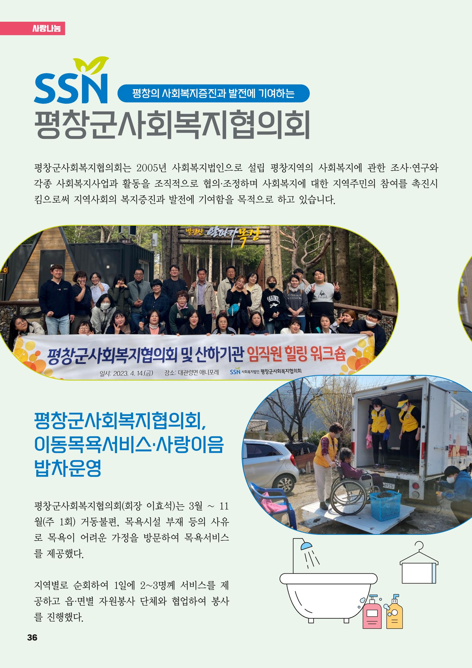평창이야기 6월호 36페이지
