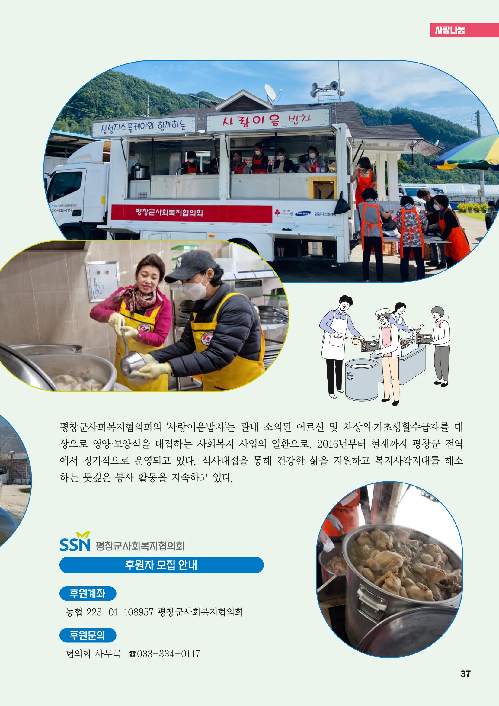 평창이야기 6월호 37페이지