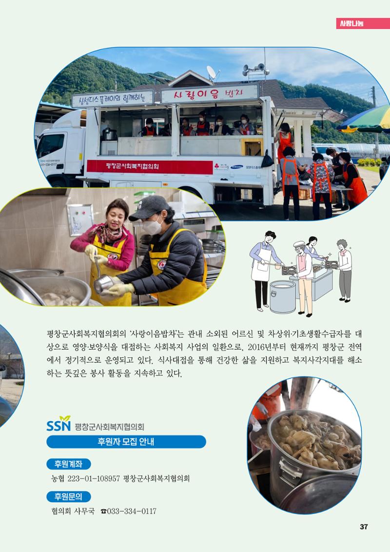 평창이야기 6월호 37페이지