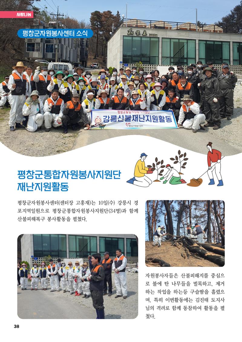 평창이야기 6월호 38페이지
