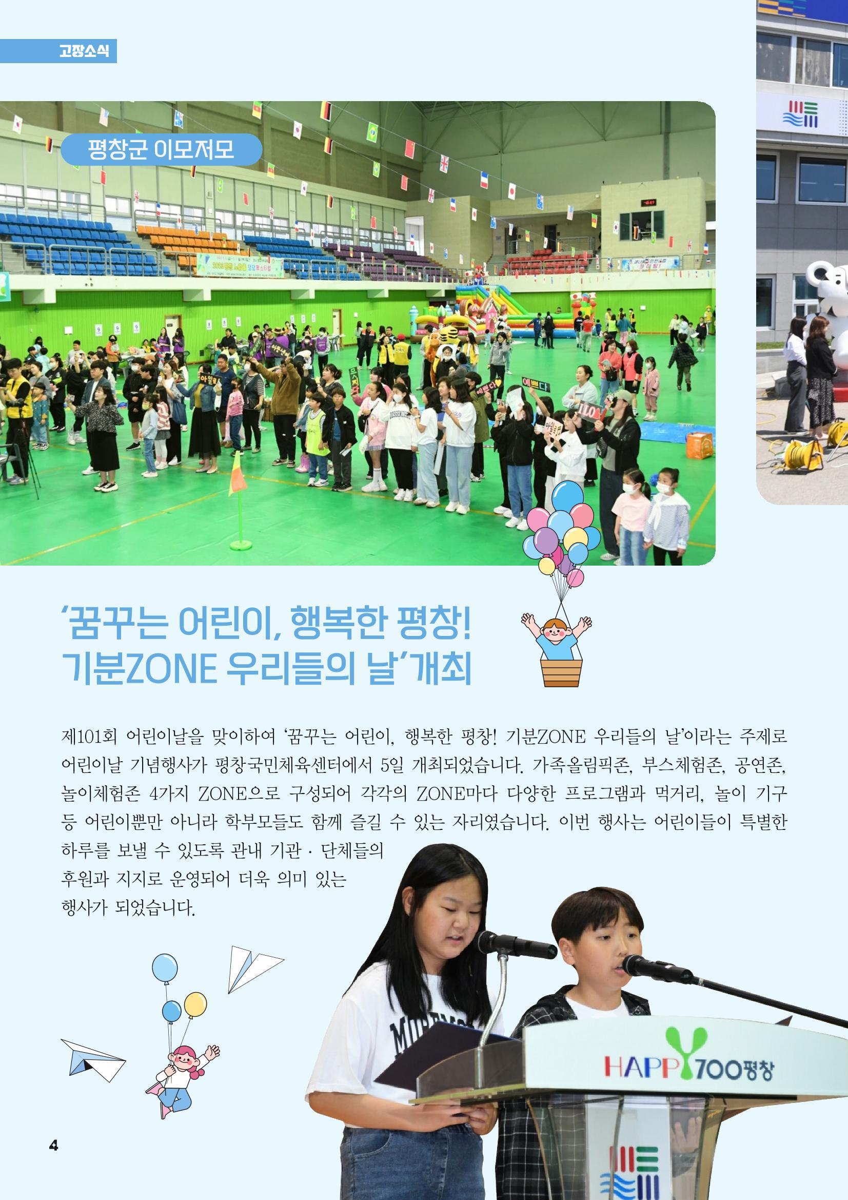 평창이야기 6월호 4페이지