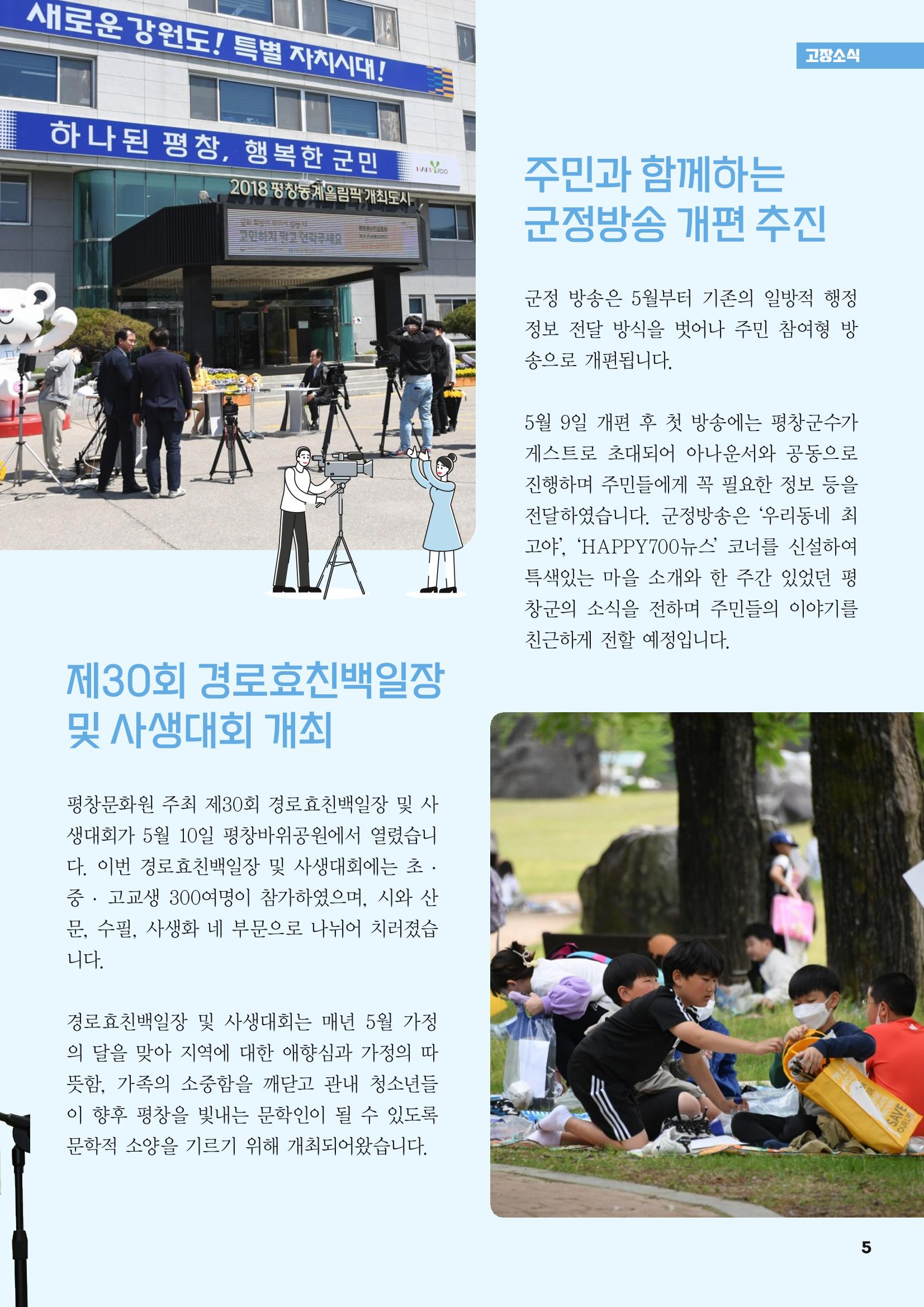 평창이야기 6월호 5페이지
