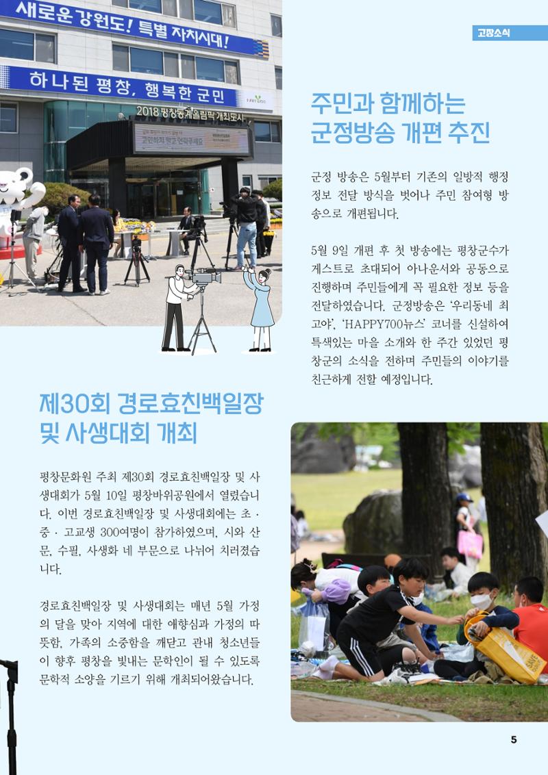평창이야기 6월호 5페이지