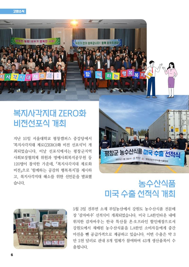 평창이야기 6월호 6페이지