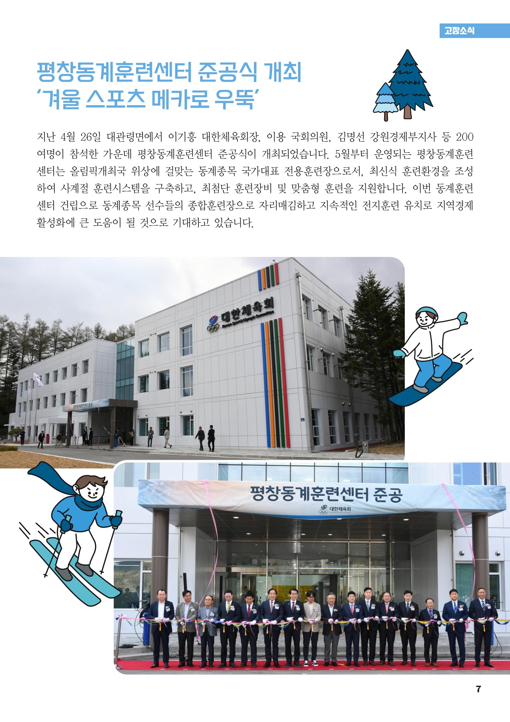 평창이야기 6월호 7페이지