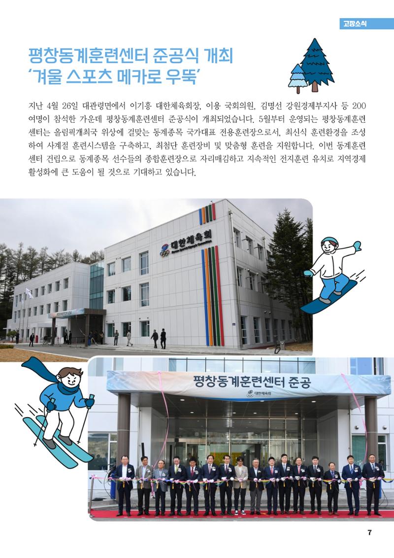 평창이야기 6월호 7페이지