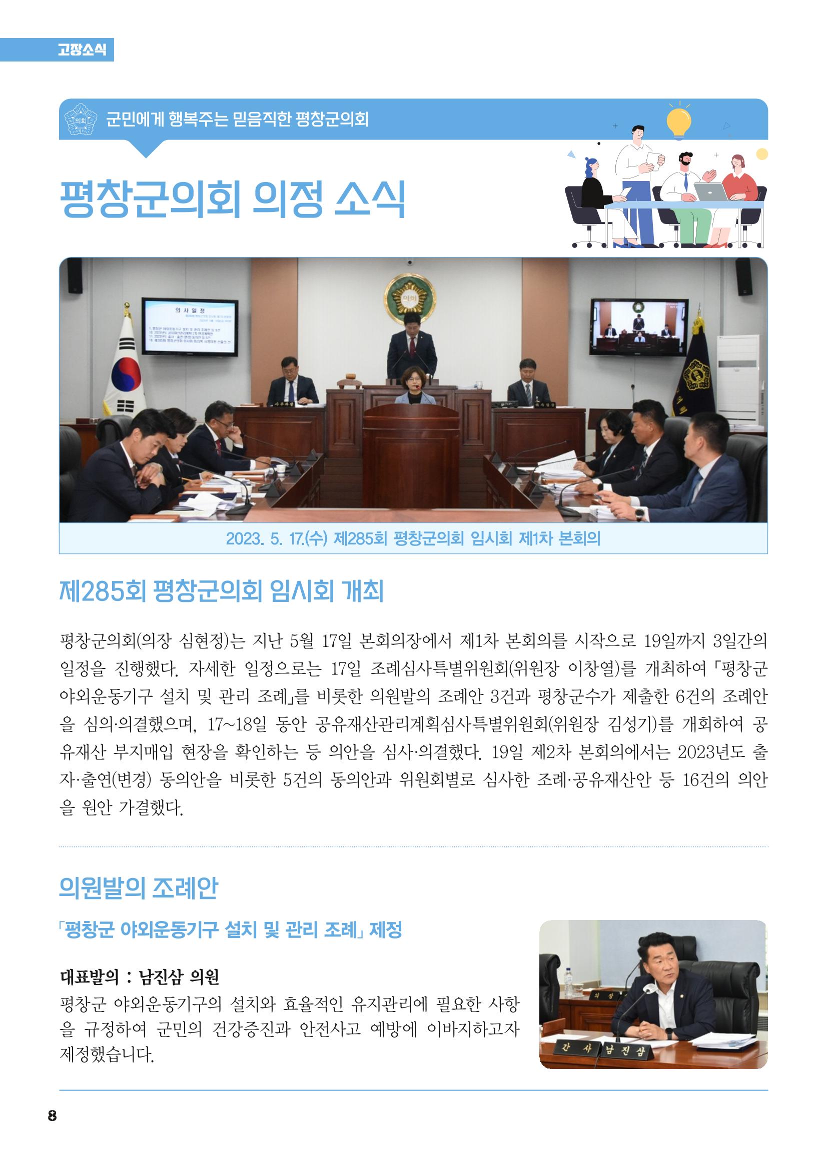 평창이야기 6월호 8페이지