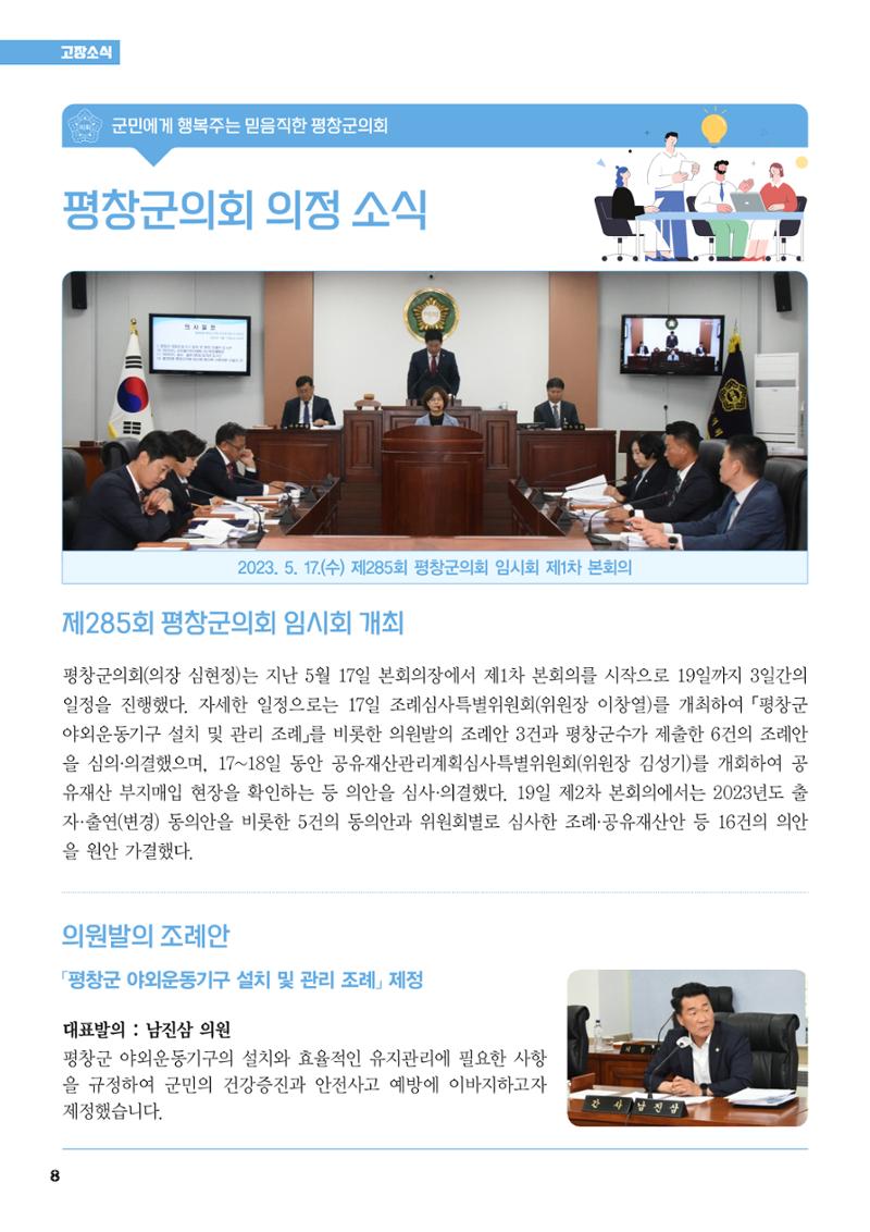 평창이야기 6월호 8페이지