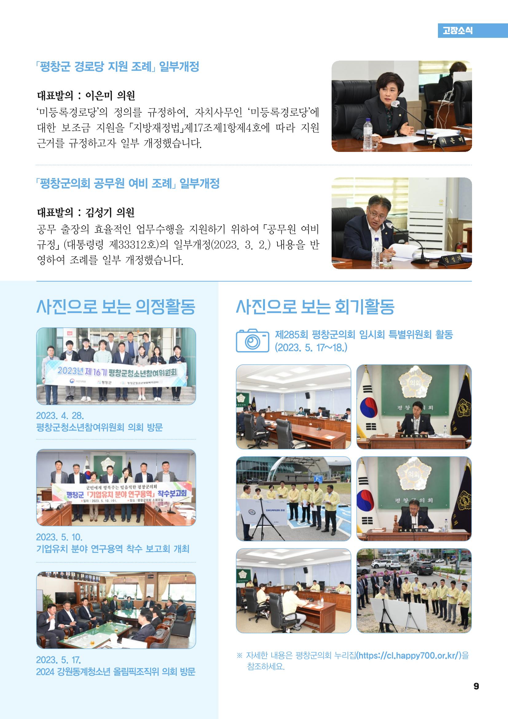 평창이야기 6월호 9페이지
