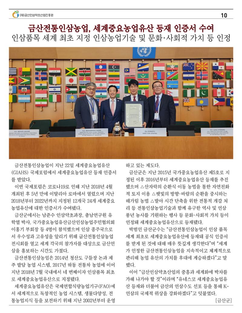  “금산이 뿌리입니다” 4-5월호 10페이지