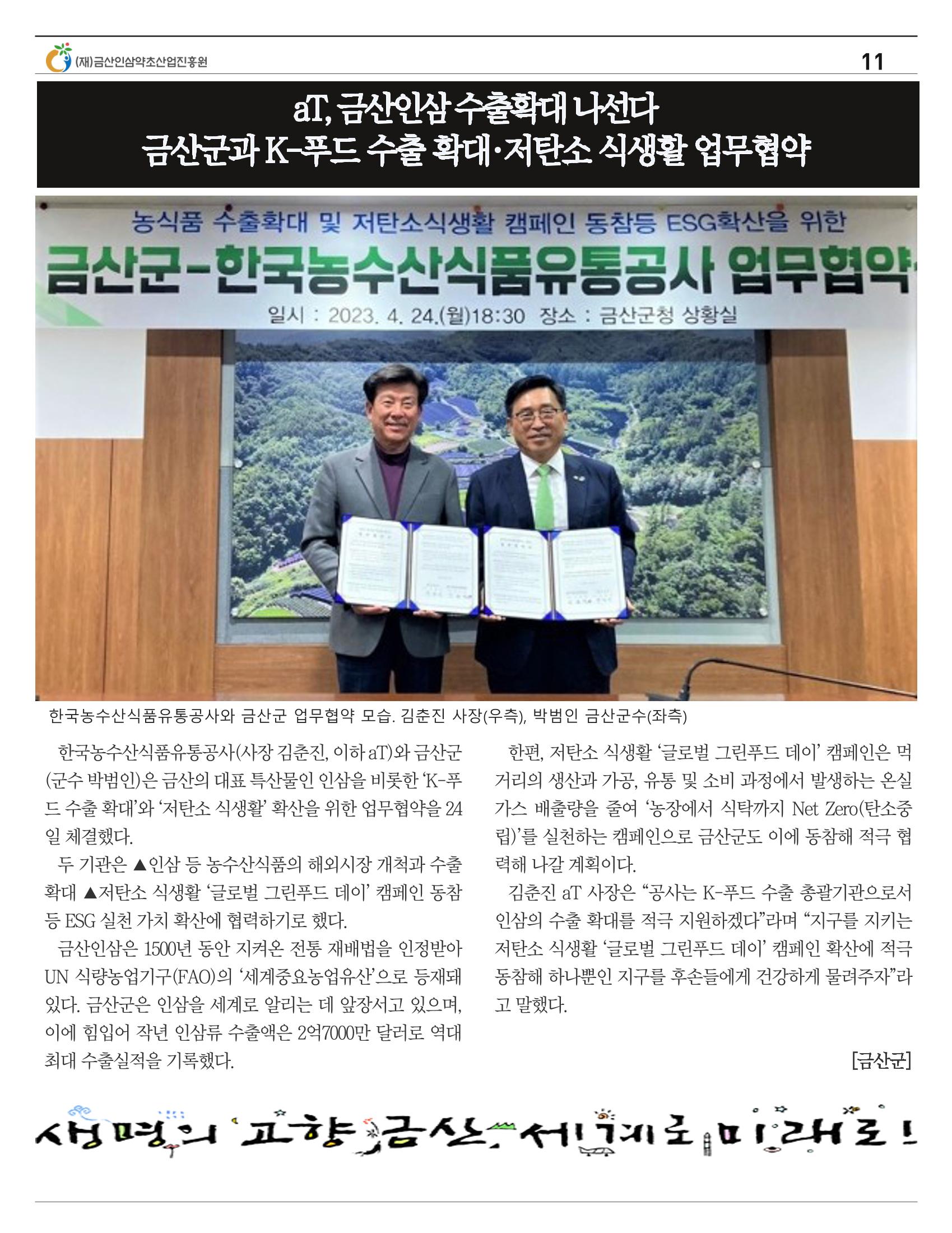  “금산이 뿌리입니다” 4-5월호 11페이지