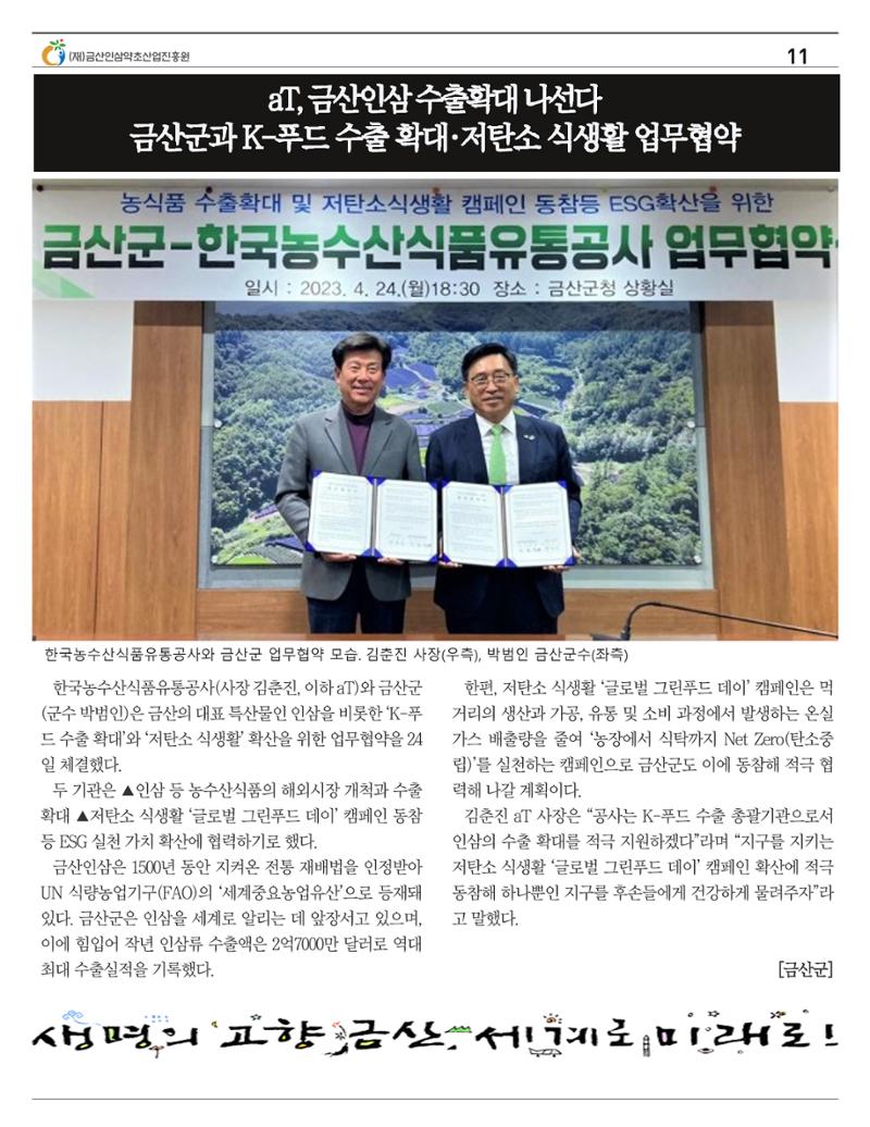  “금산이 뿌리입니다” 4-5월호 11페이지