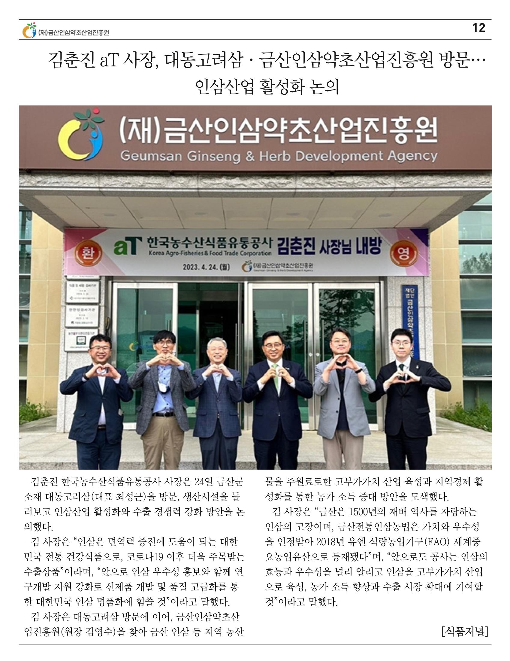  “금산이 뿌리입니다” 4-5월호 12페이지