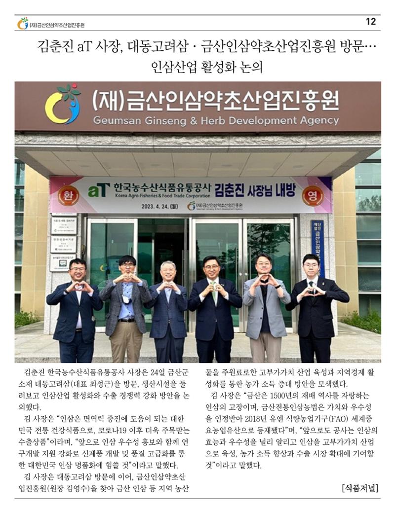  “금산이 뿌리입니다” 4-5월호 12페이지