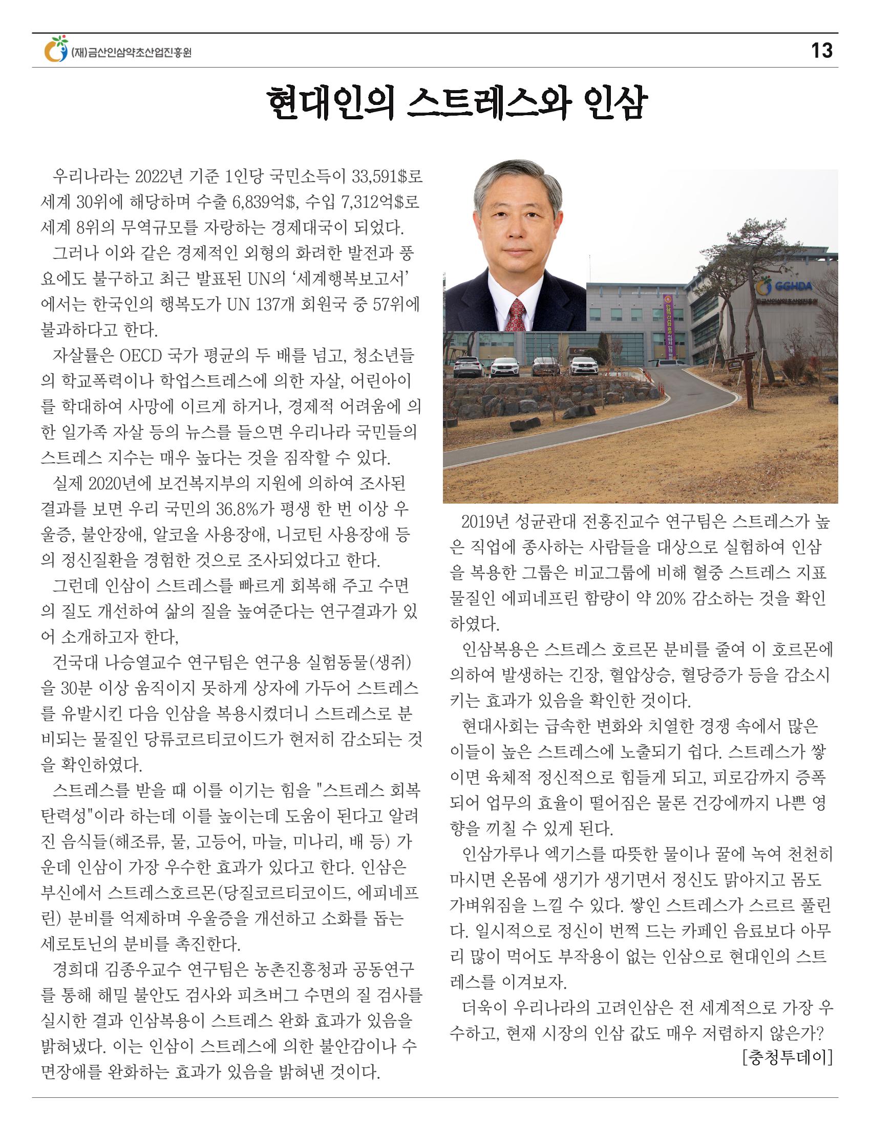  “금산이 뿌리입니다” 4-5월호 13페이지