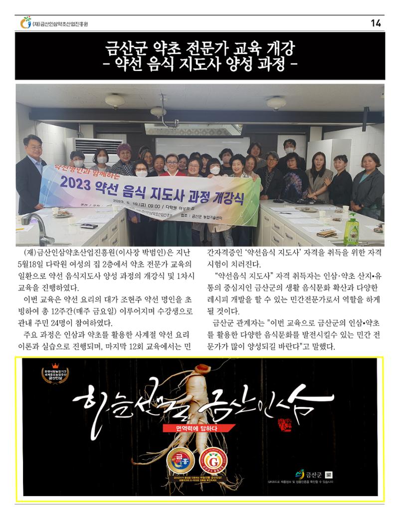  “금산이 뿌리입니다” 4-5월호 14페이지