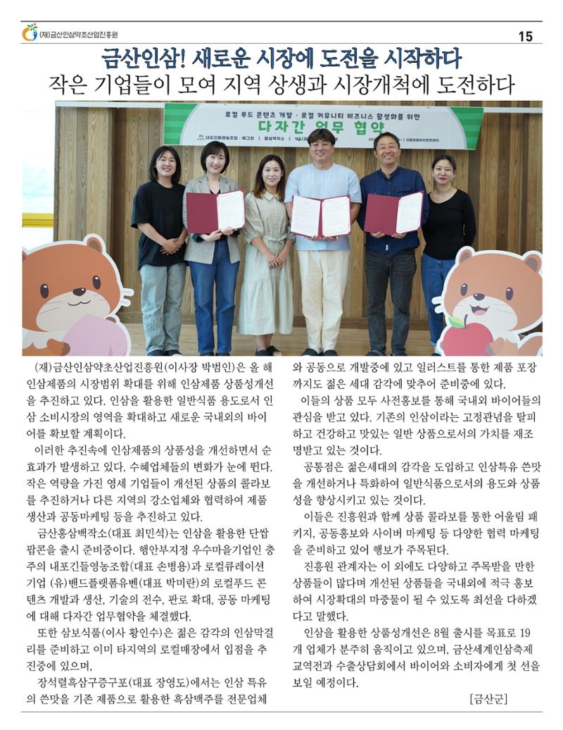  “금산이 뿌리입니다” 4-5월호 15페이지