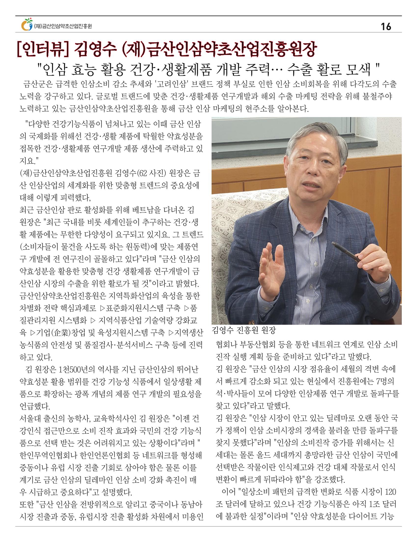  “금산이 뿌리입니다” 4-5월호 16페이지