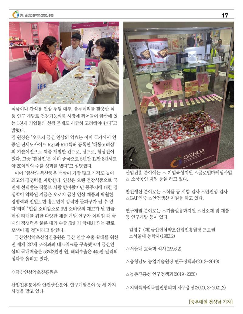  “금산이 뿌리입니다” 4-5월호 17페이지
