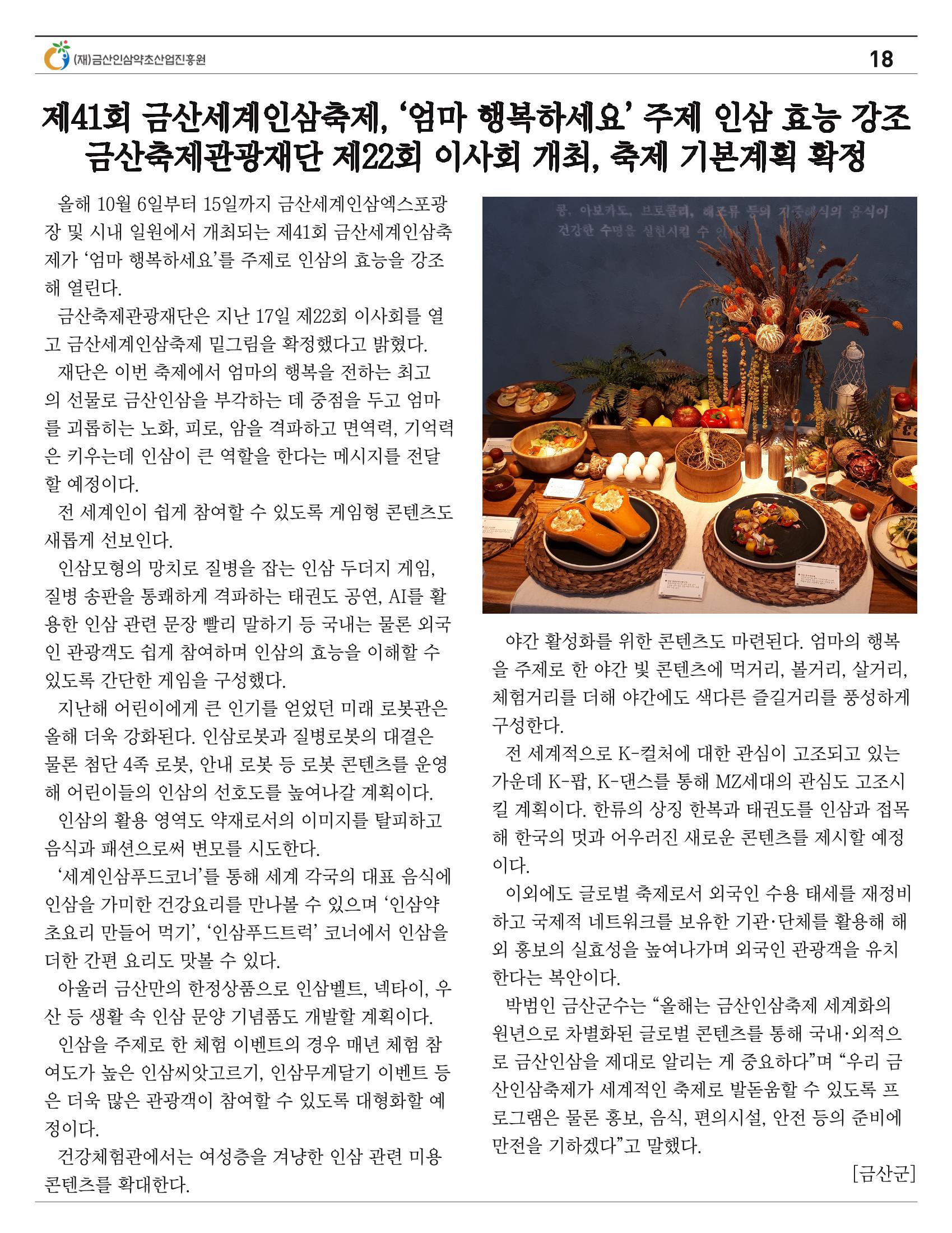  “금산이 뿌리입니다” 4-5월호 18페이지