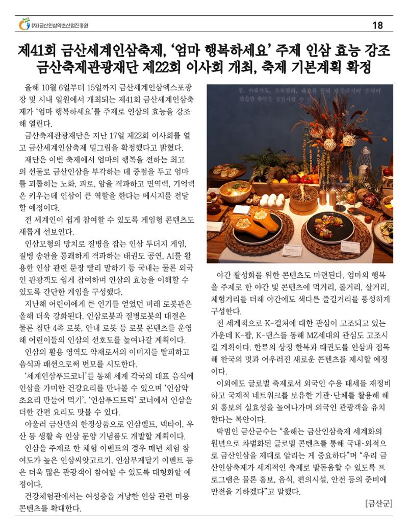 “금산이 뿌리입니다” 4-5월호 18페이지