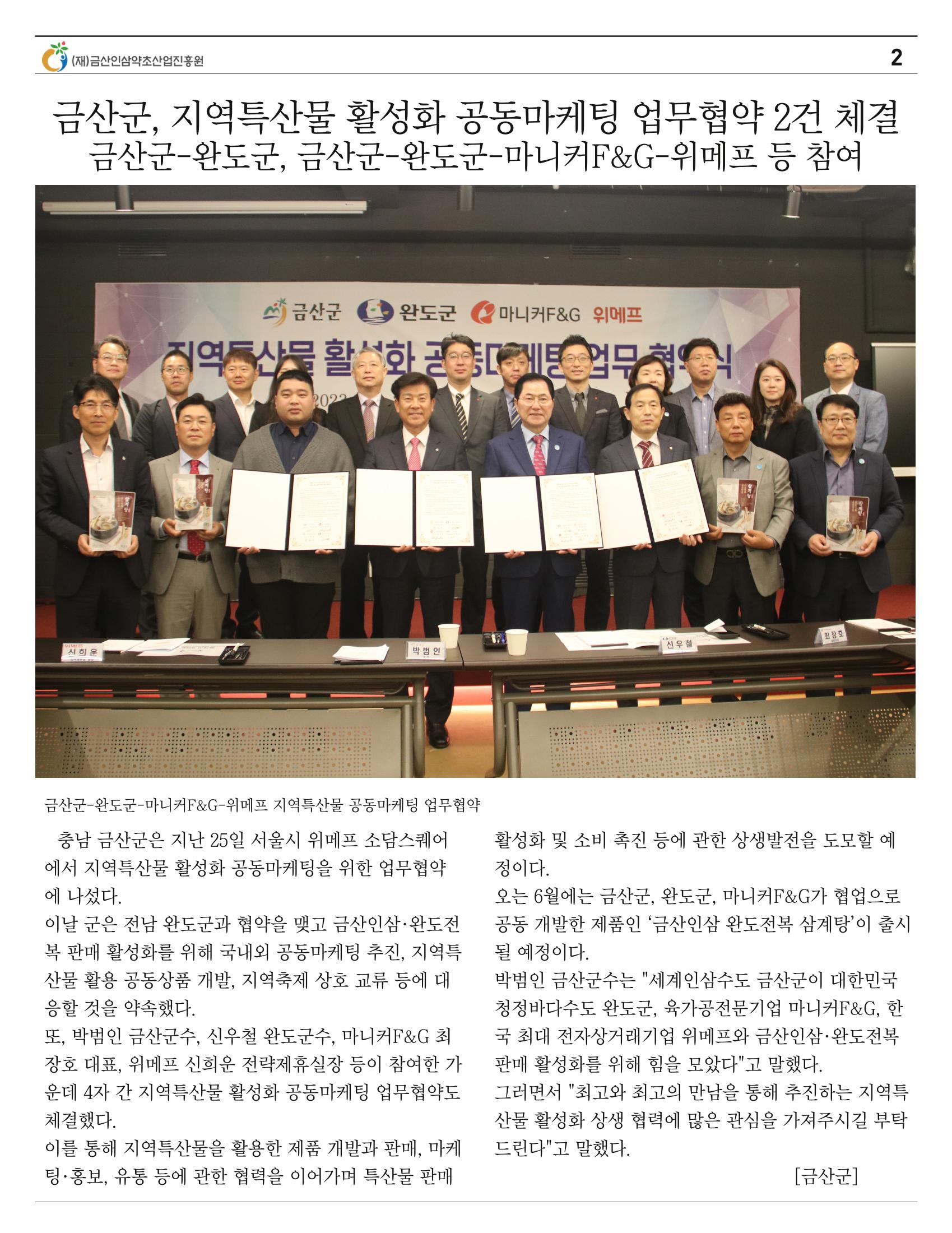  “금산이 뿌리입니다” 4-5월호 2페이지