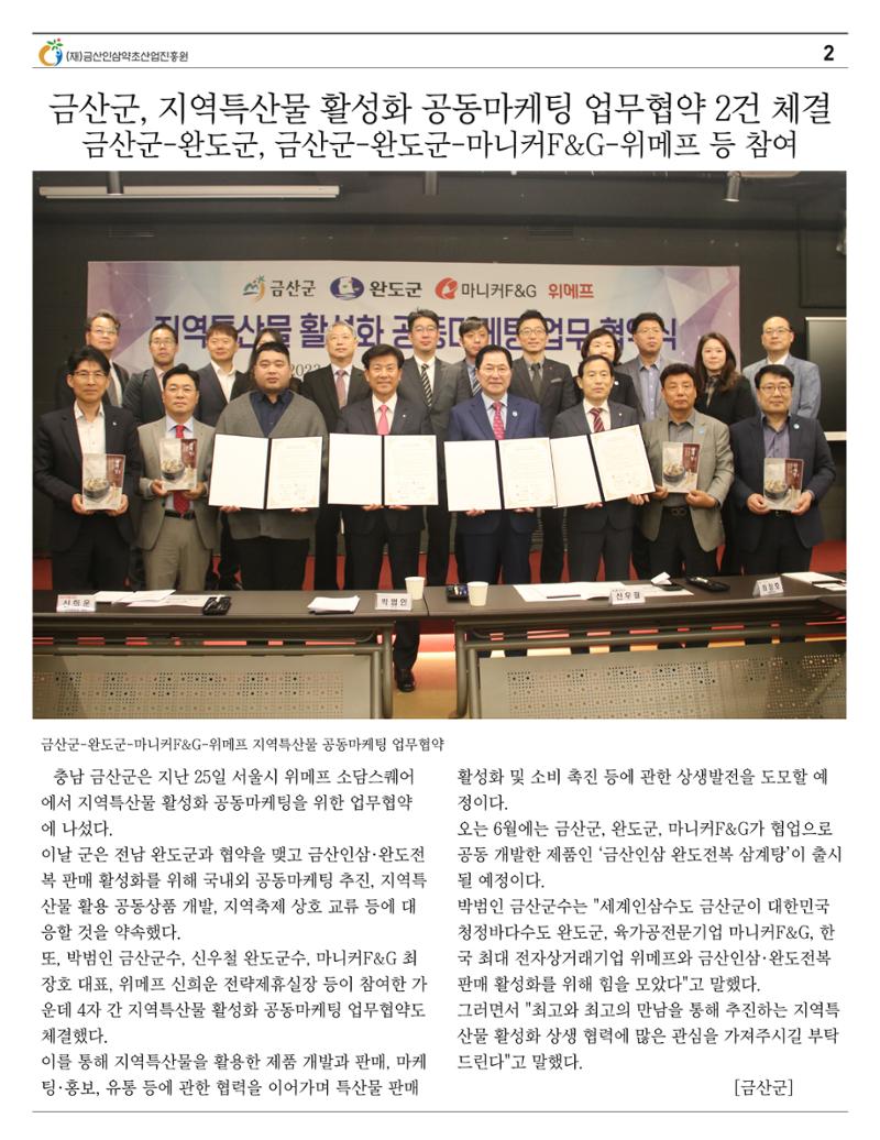  “금산이 뿌리입니다” 4-5월호 2페이지