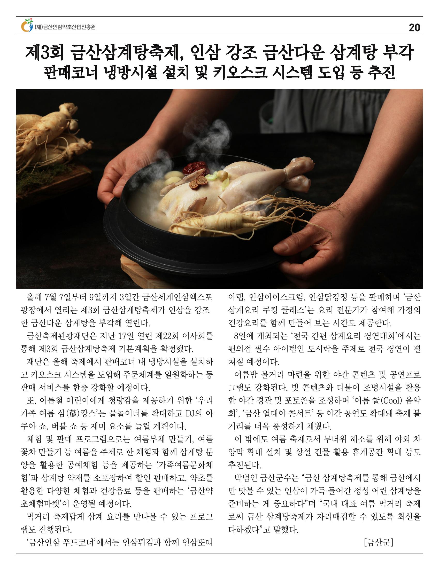  “금산이 뿌리입니다” 4-5월호 20페이지