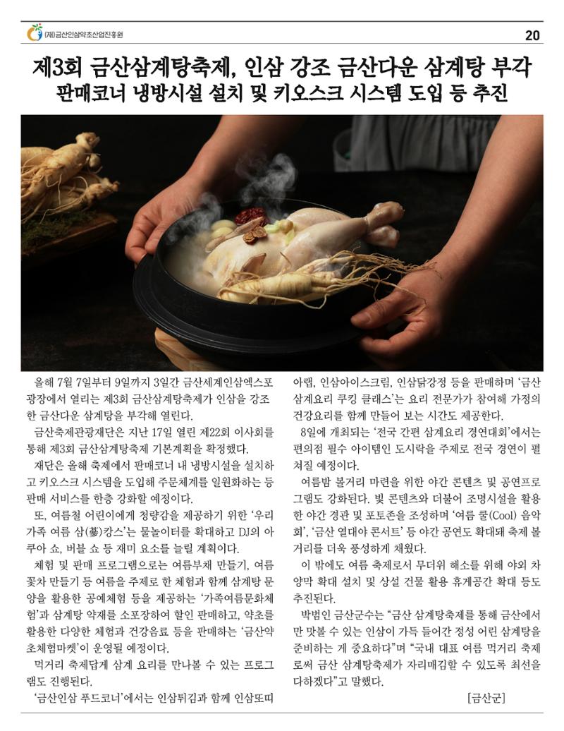  “금산이 뿌리입니다” 4-5월호 20페이지