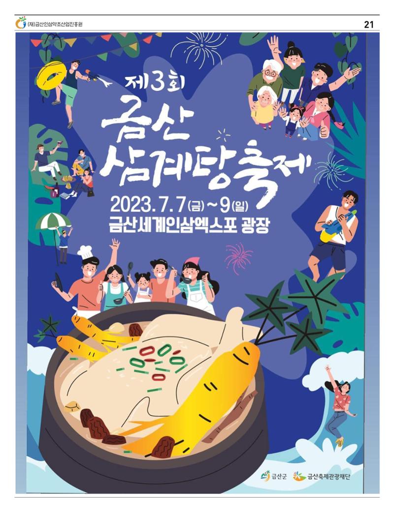  “금산이 뿌리입니다” 4-5월호 21페이지