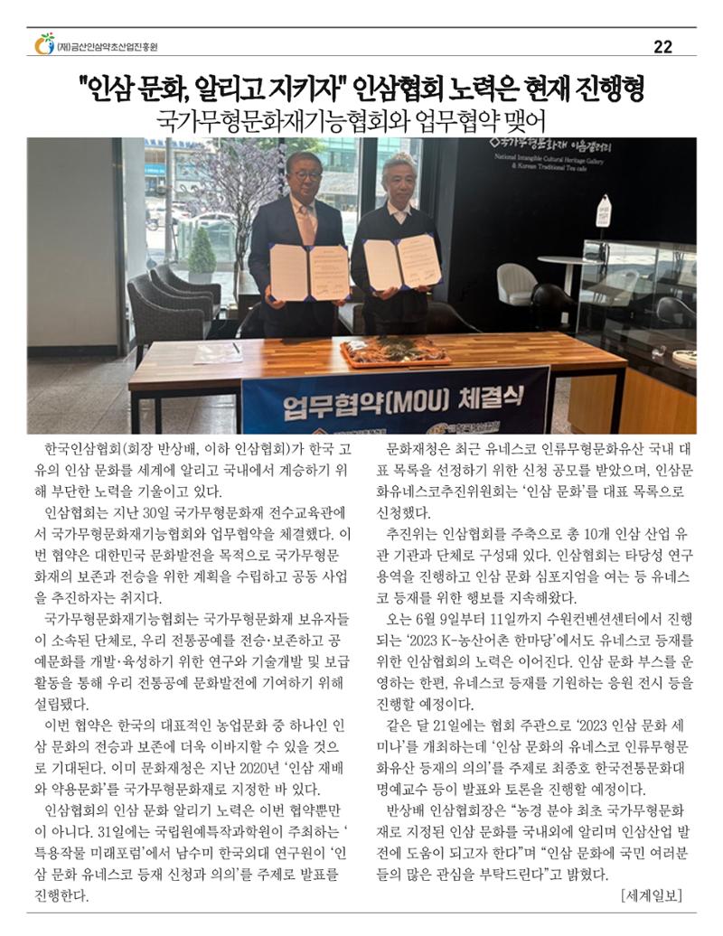  “금산이 뿌리입니다” 4-5월호 22페이지