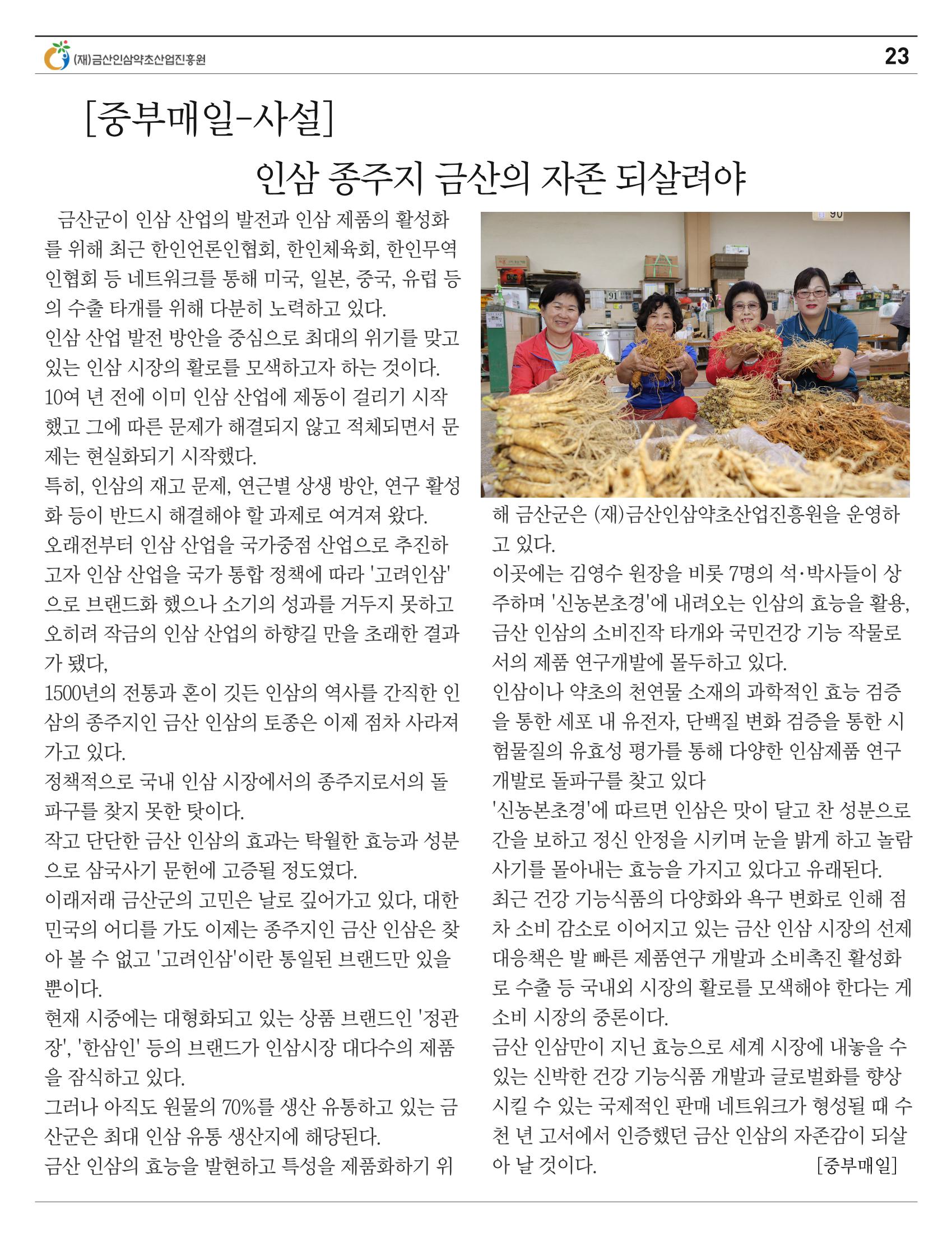  “금산이 뿌리입니다” 4-5월호 23페이지