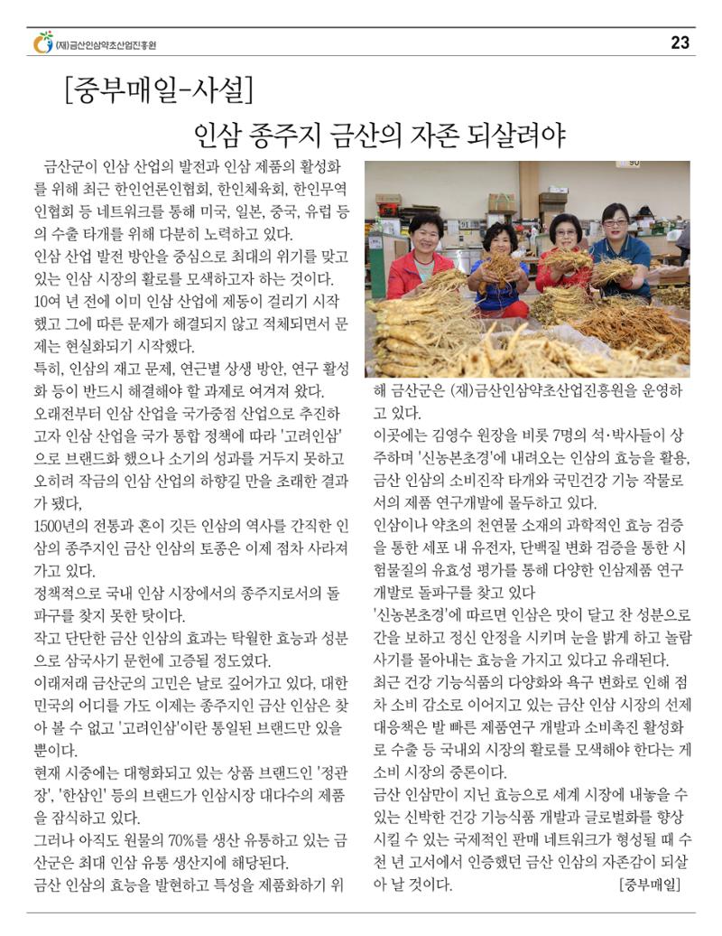  “금산이 뿌리입니다” 4-5월호 23페이지