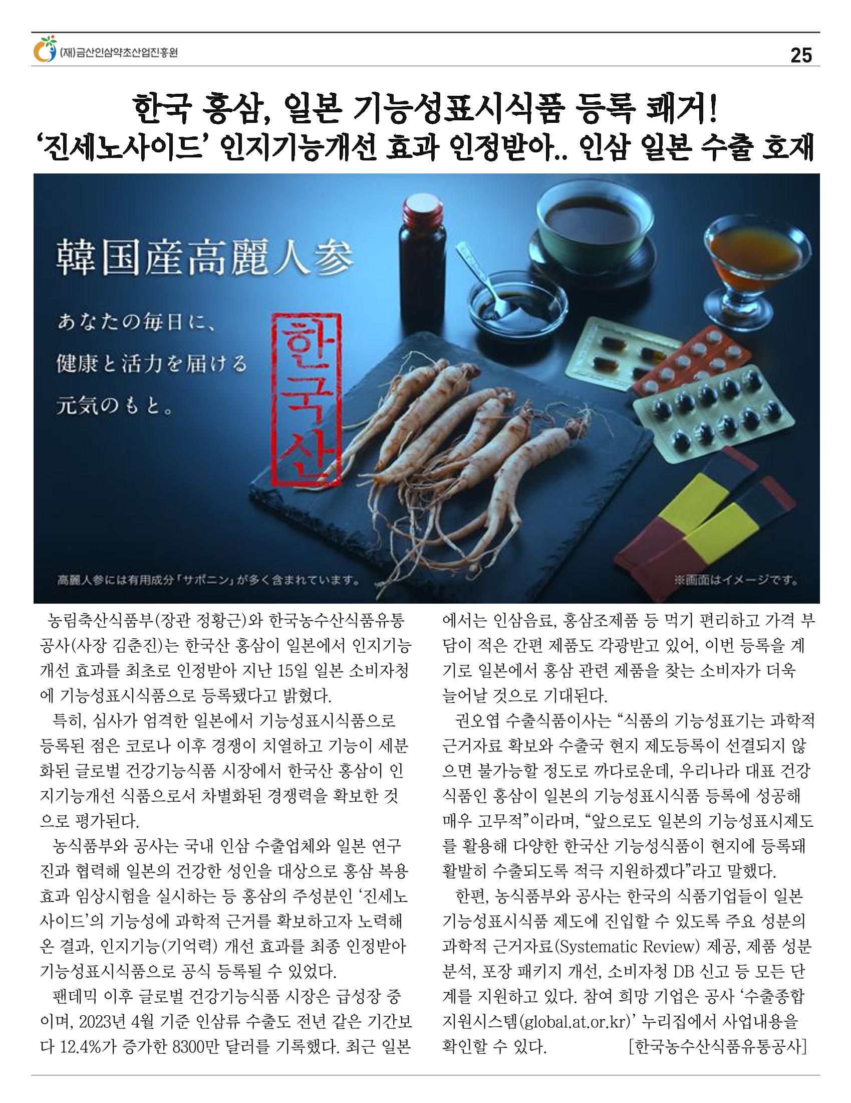  “금산이 뿌리입니다” 4-5월호 25페이지