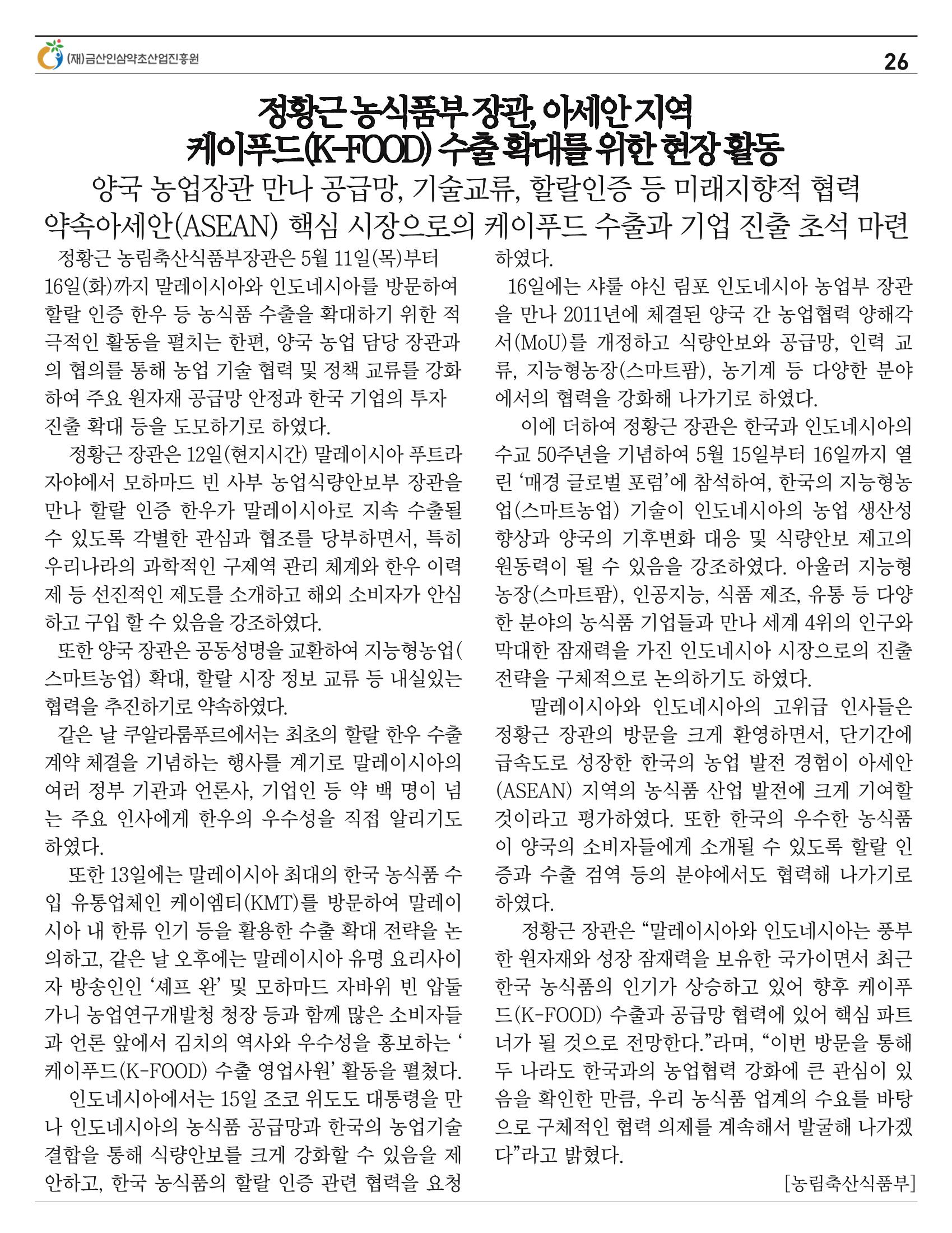  “금산이 뿌리입니다” 4-5월호 26페이지
