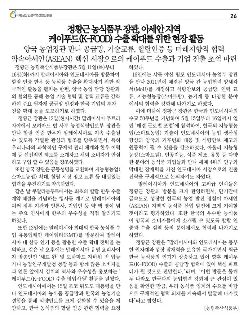  “금산이 뿌리입니다” 4-5월호 26페이지