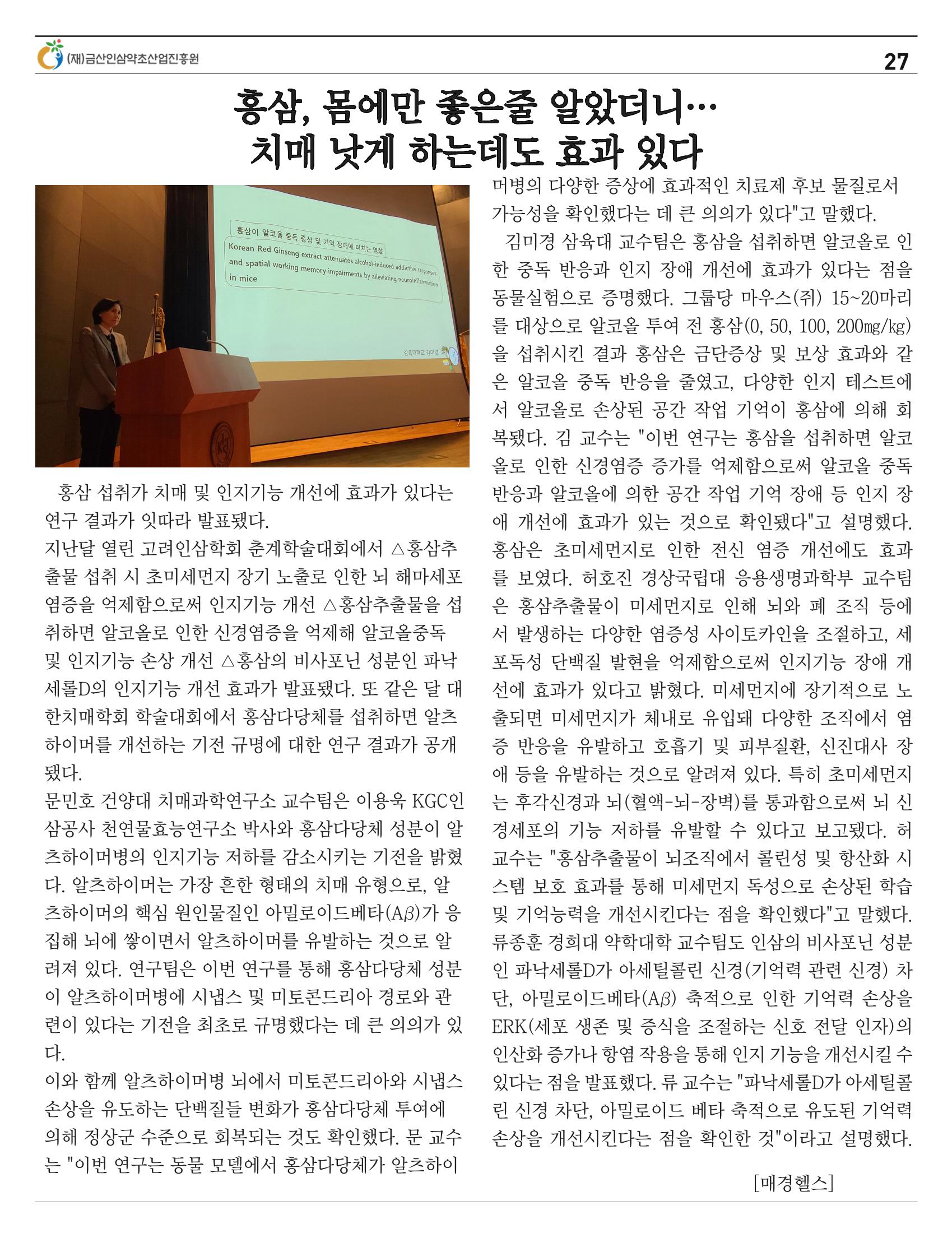  “금산이 뿌리입니다” 4-5월호 27페이지