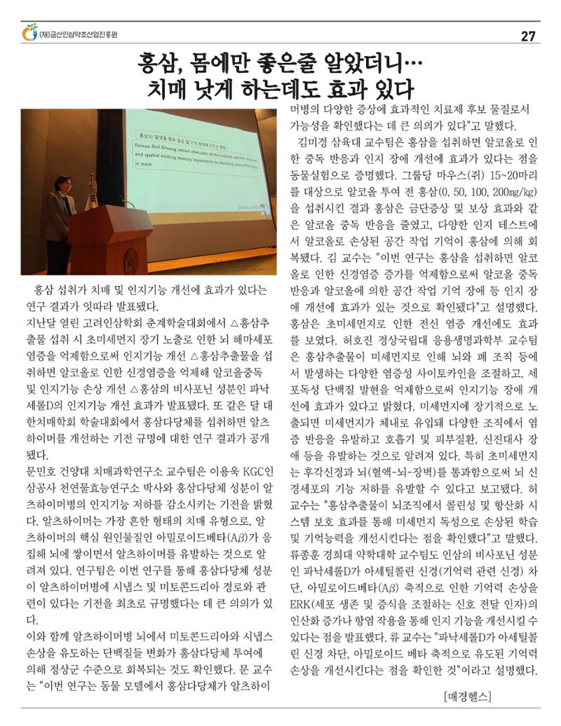  “금산이 뿌리입니다” 4-5월호 27페이지