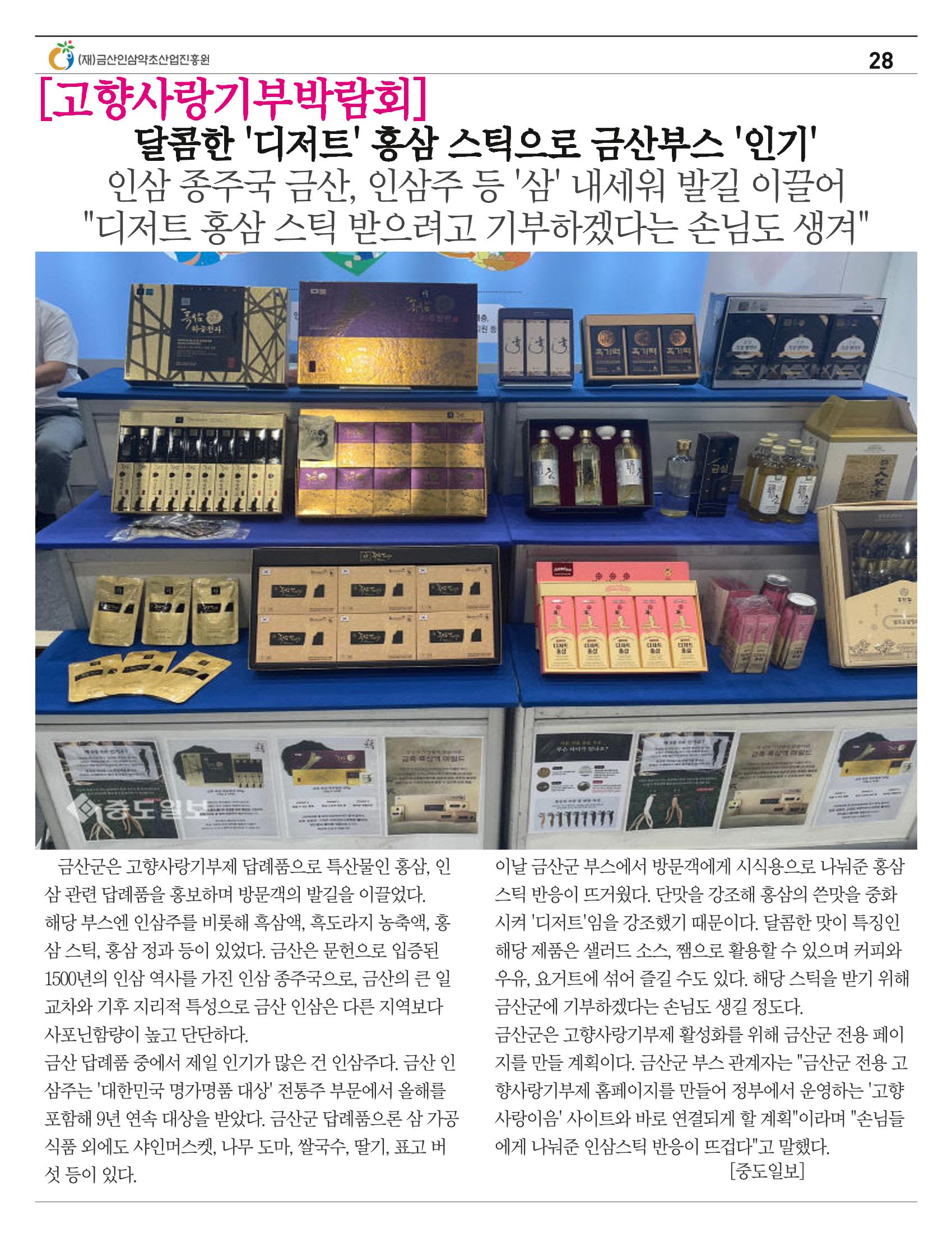  “금산이 뿌리입니다” 4-5월호 28페이지