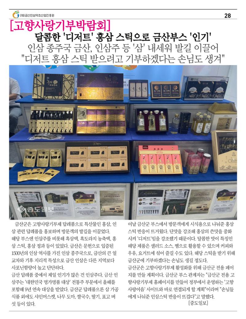  “금산이 뿌리입니다” 4-5월호 28페이지