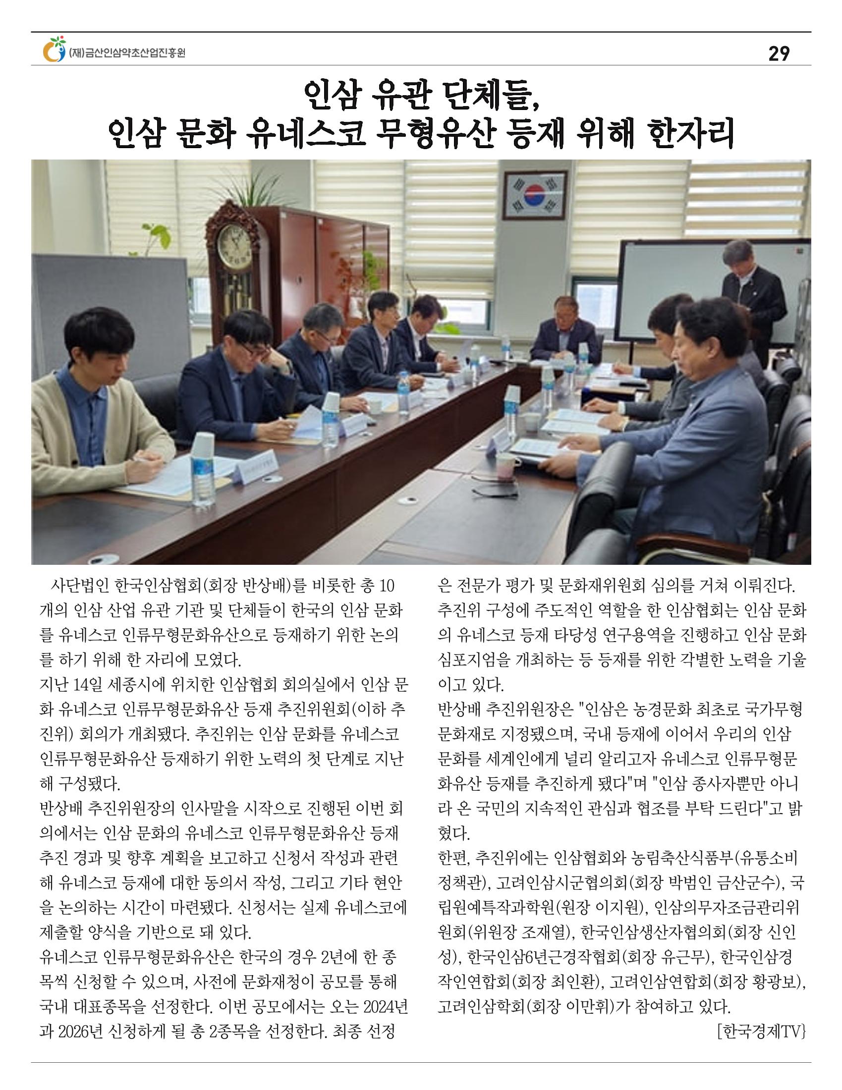  “금산이 뿌리입니다” 4-5월호 29페이지