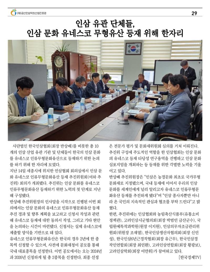  “금산이 뿌리입니다” 4-5월호 29페이지