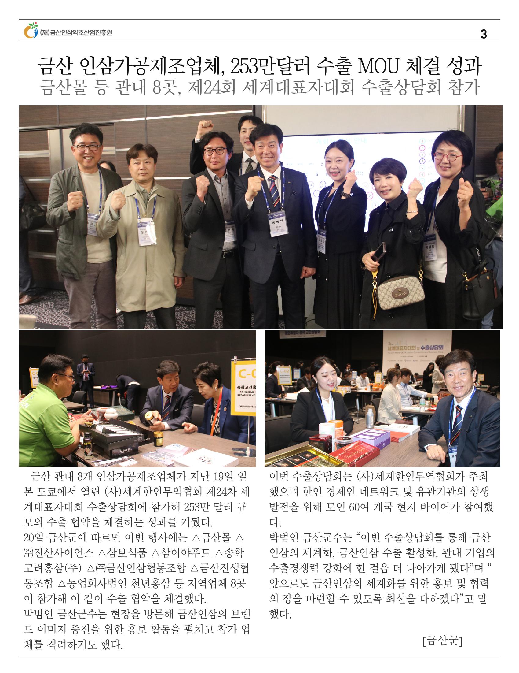  “금산이 뿌리입니다” 4-5월호 3페이지