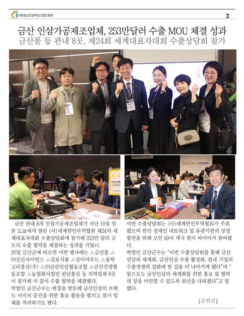  “금산이 뿌리입니다” 4-5월호 3페이지
