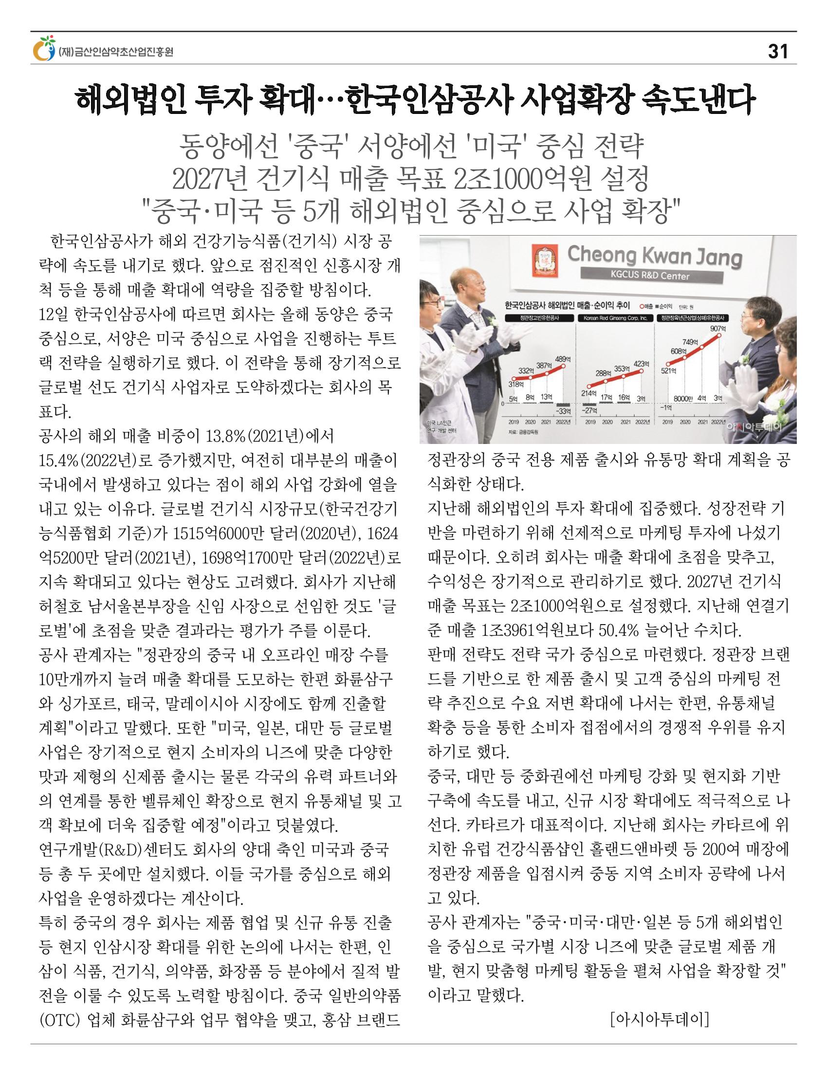  “금산이 뿌리입니다” 4-5월호 31페이지