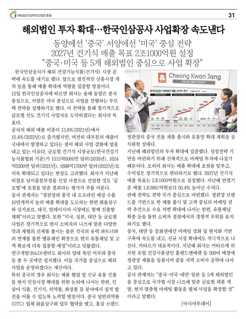  “금산이 뿌리입니다” 4-5월호 31페이지