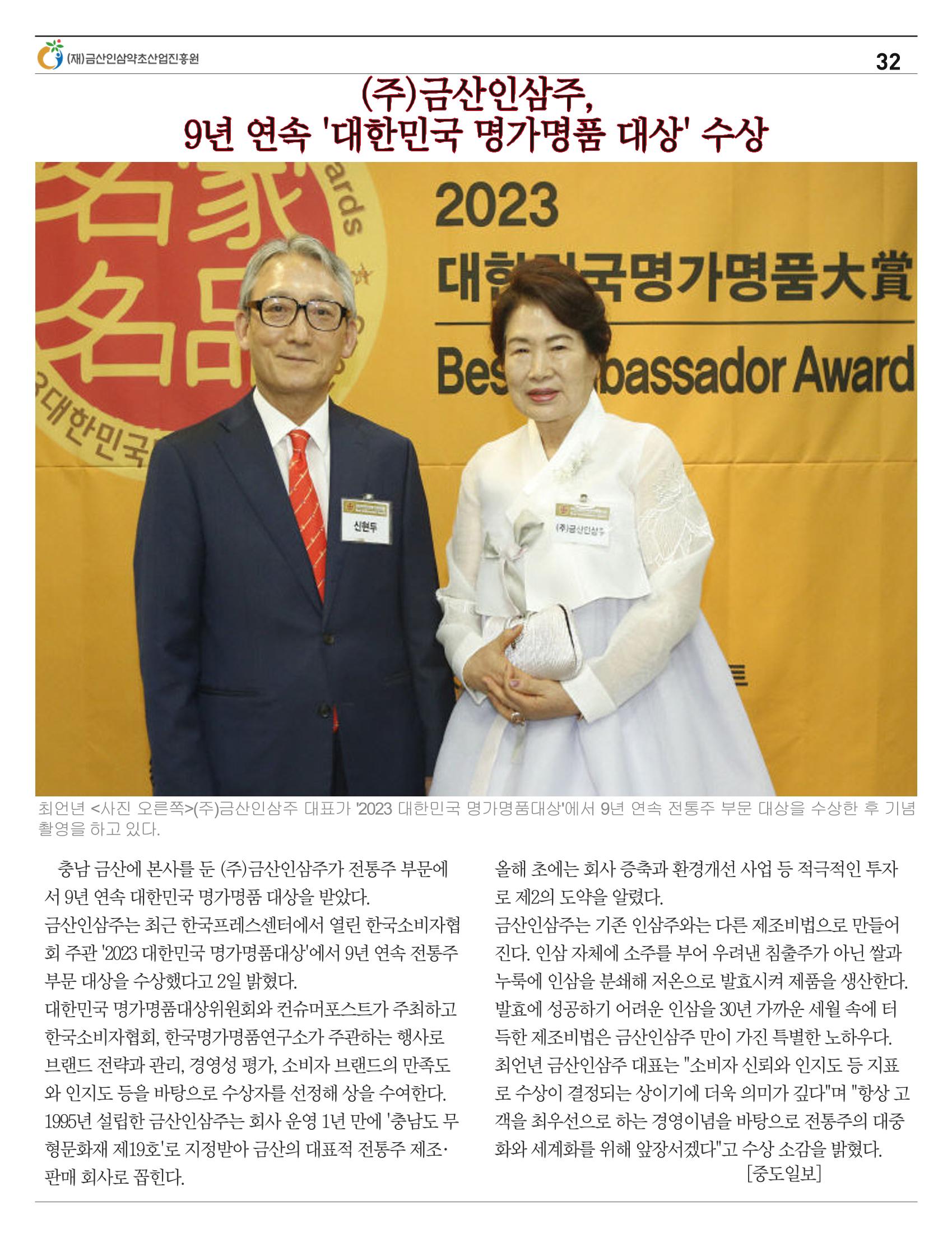 “금산이 뿌리입니다” 4-5월호 32페이지