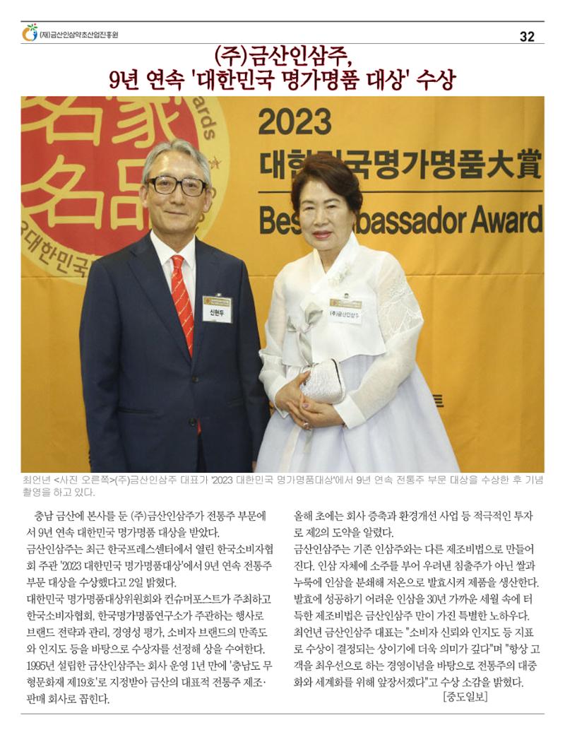  “금산이 뿌리입니다” 4-5월호 32페이지